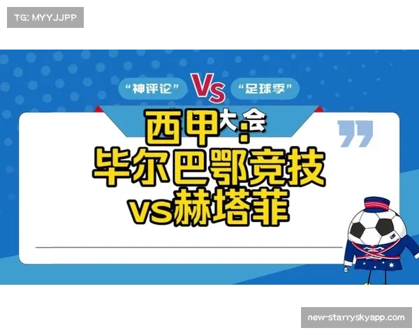 赫塔菲积分持平毕尔巴鄂 净胜球劣势排名靠后 赫塔菲积分持平毕尔巴鄂 净胜球劣势排名靠后